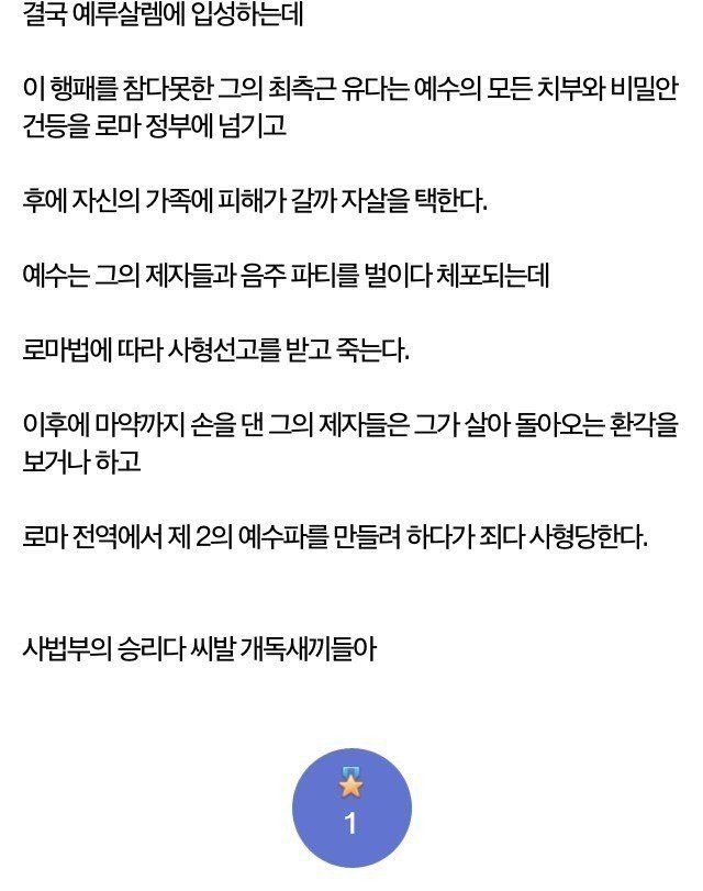지쟈스에 대한 통찰, 나사렛 몽키스패너