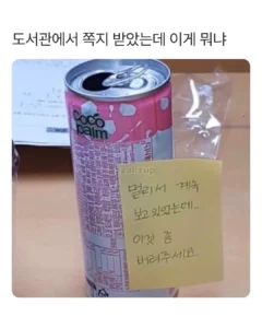 도서관에서 받은 쪽지, 이게 대체 뭘까요