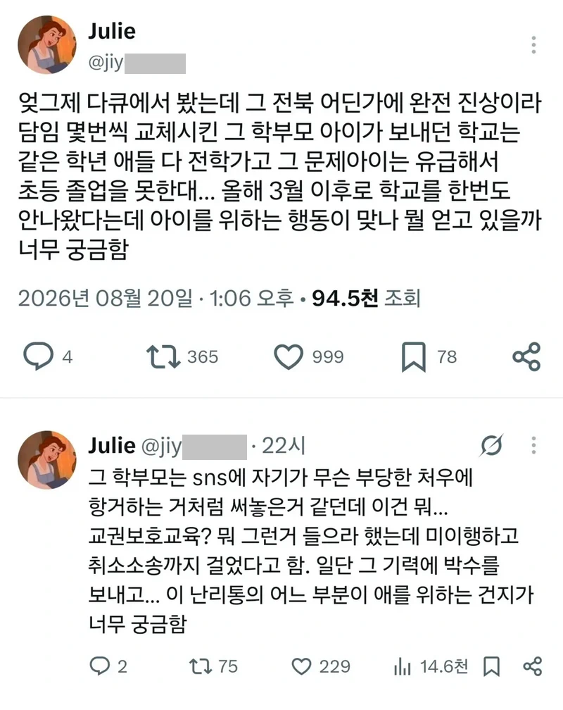 전북 M초등학교 학부모 관련 최신 소식