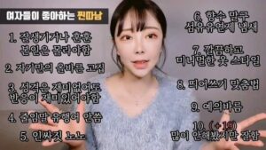 남자들이 좋아하는 찐따남의 조건.jpg