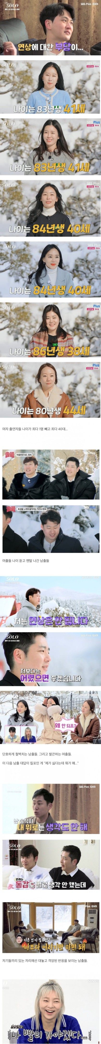 짝짓기 프로그램, 캐스팅 대참사 발생