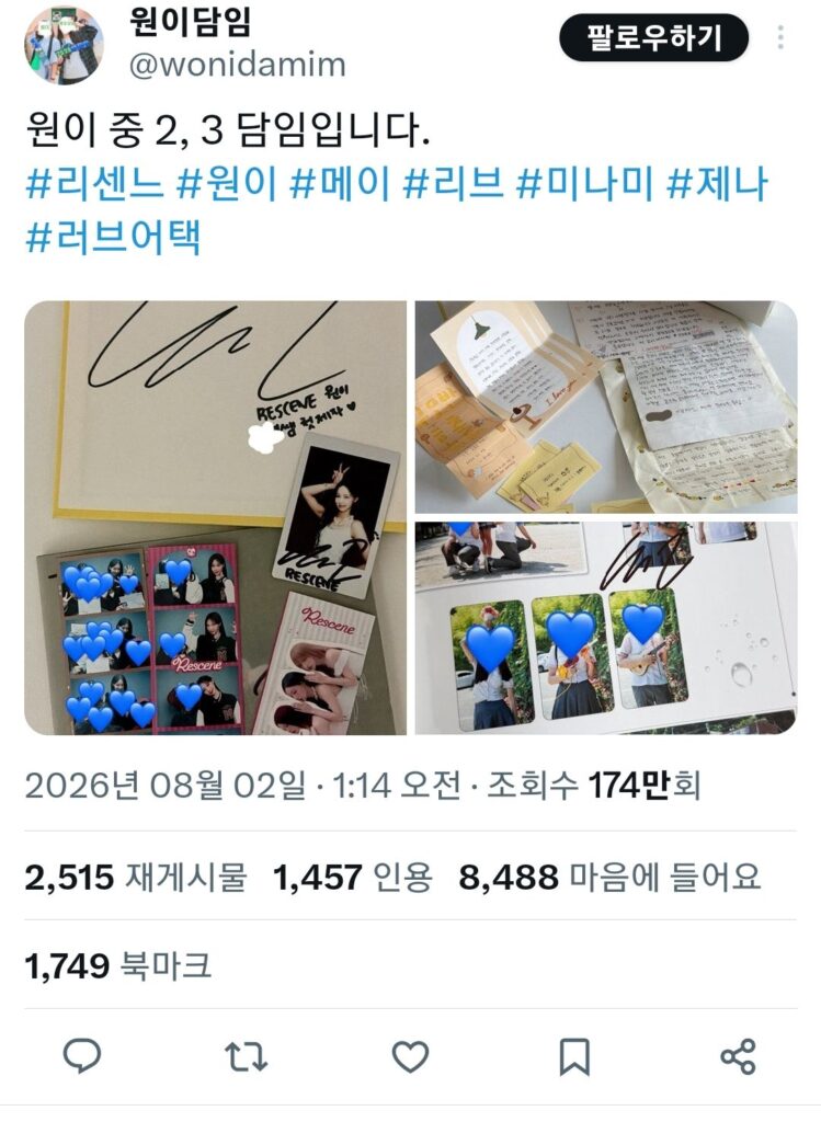 리센느 원이, 중학교 동창의 학폭 의혹 제기에 담임 선생님이 과거 사진 공개하며 옹호