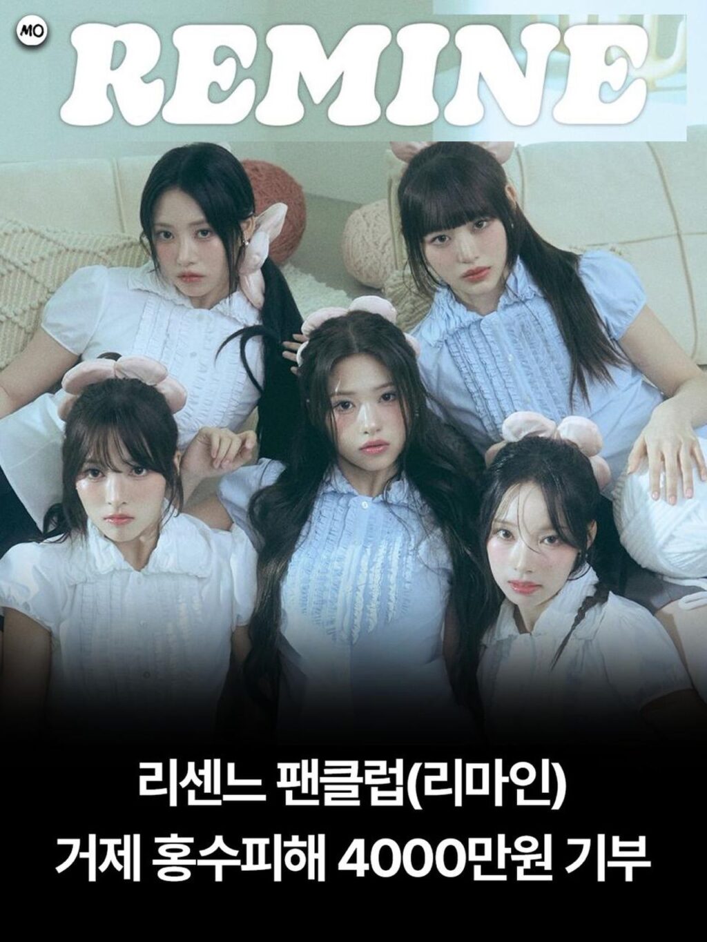 거제 홍수피해 4000만원 기부한 착한 팬들