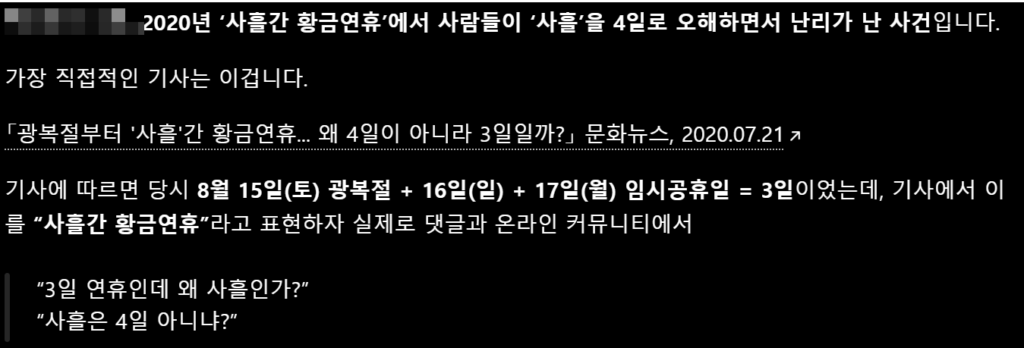 3일 연휴, 왜 '사흘'이라고 부를까?