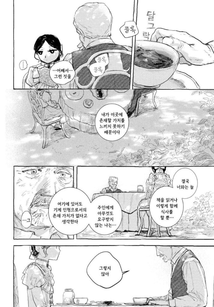 단편 만화: 인형의 소원