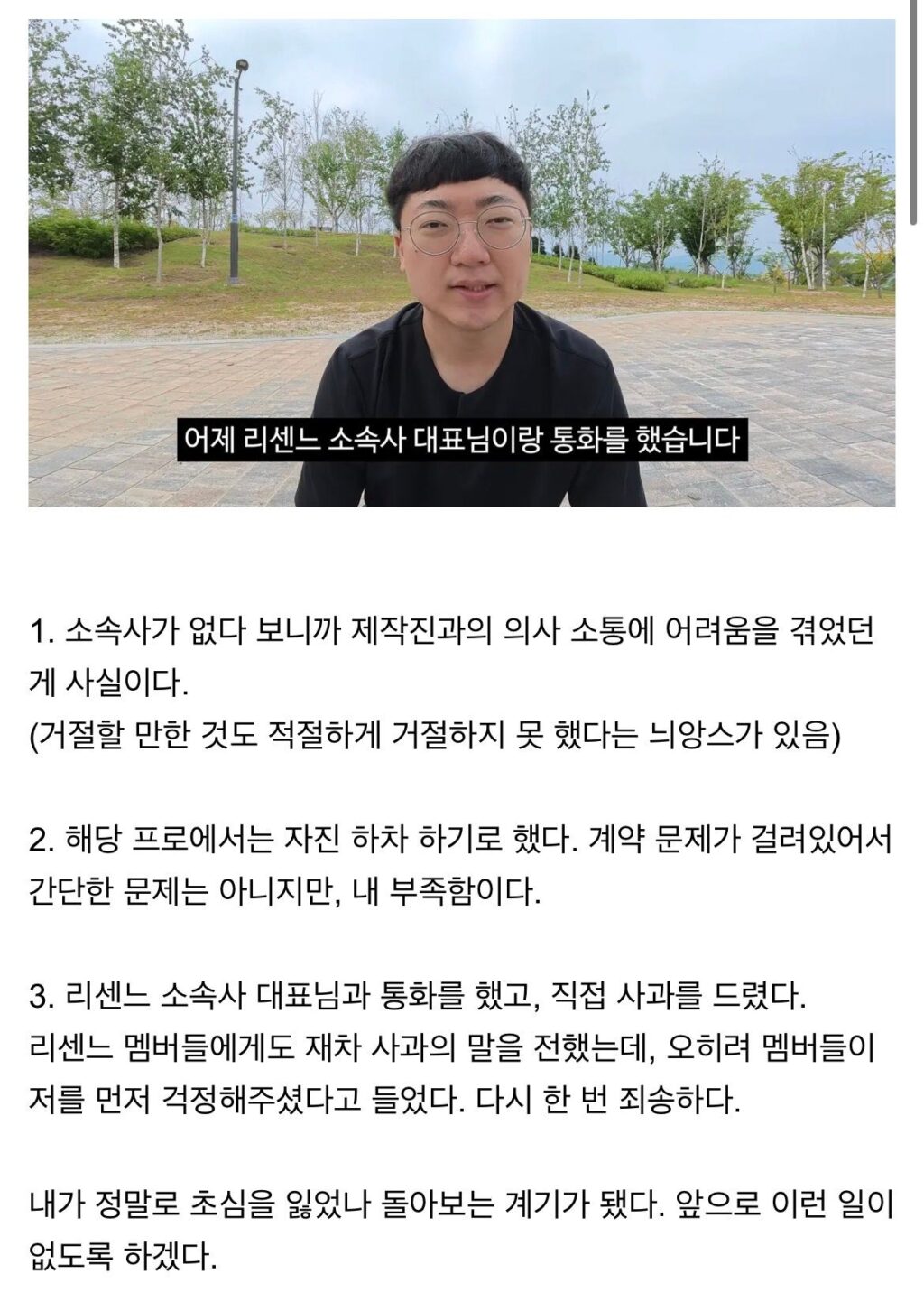 김선태 2차 사과 영상, 핵심 내용 정리