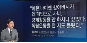 친일파에게만 고마웠던 세월..