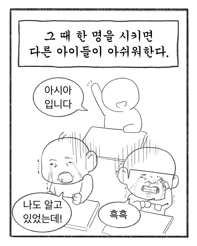 초등학교 일상, 선생님이 그린 만화