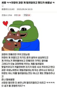 과장에게 직급 빌려달라 했다가 벌어진 말다툼