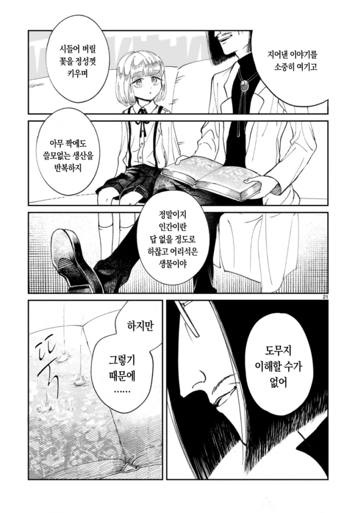 천재 박사와 휴머노이드 만화