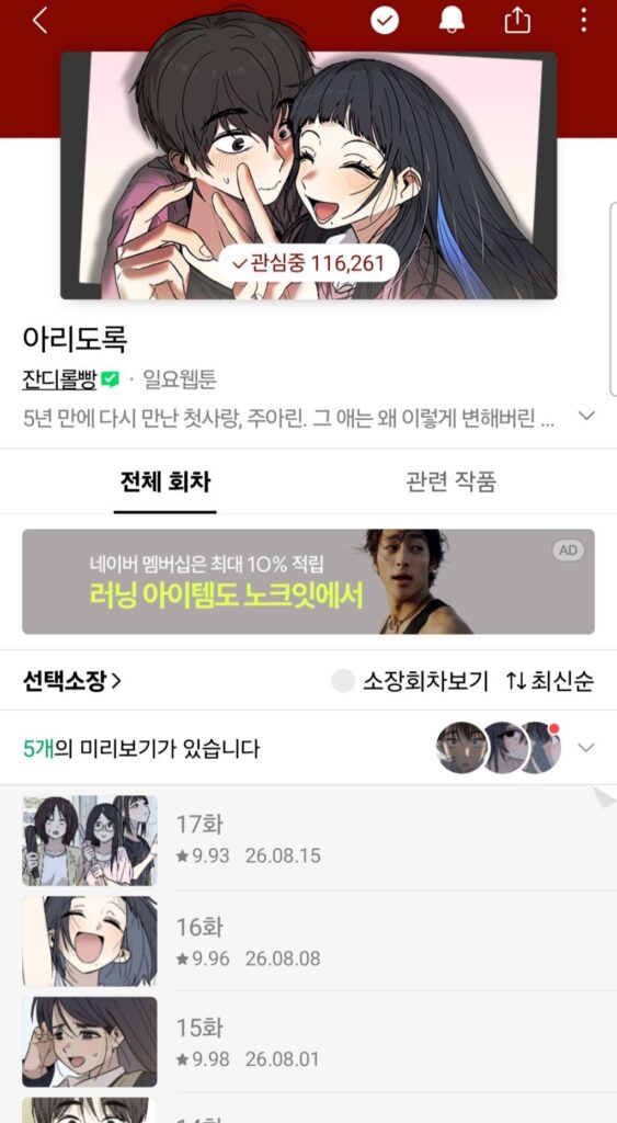 장르별 숨겨진 꿀잼 네이버 웹툰 추천
