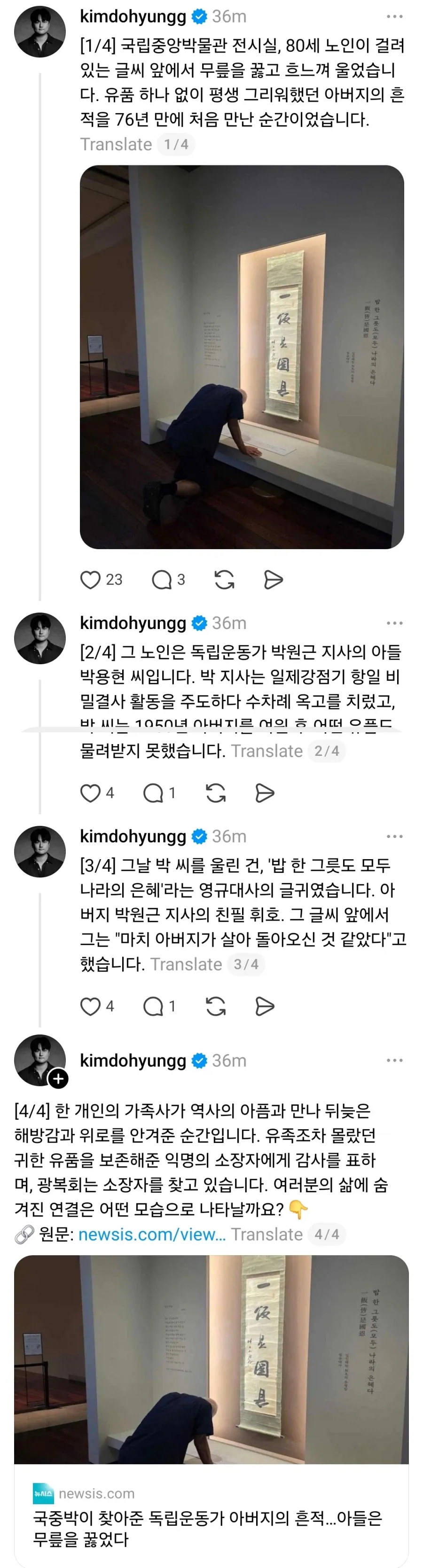 국중박 전시실에서 오열한 80세 노인.twt