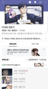 장르별 숨겨진 꿀잼 네이버 웹툰 추천