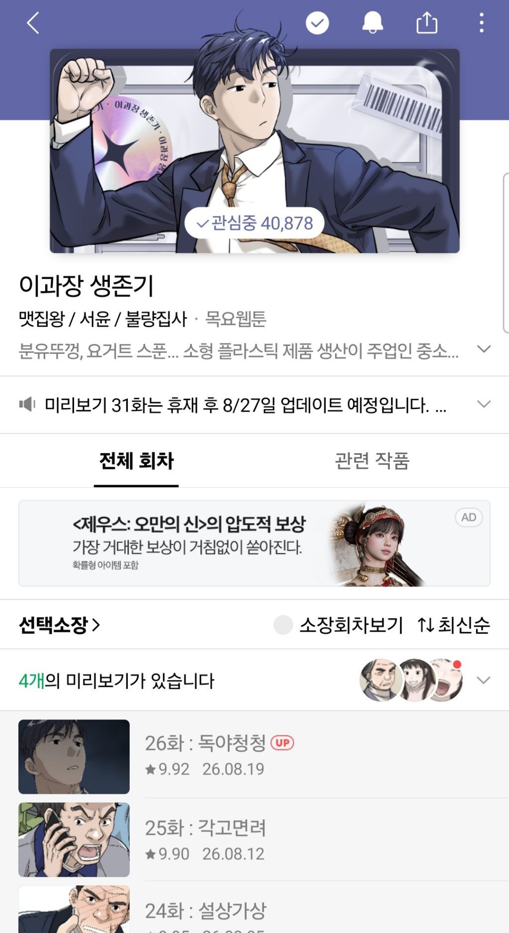 장르별 숨겨진 꿀잼 네이버 웹툰 추천