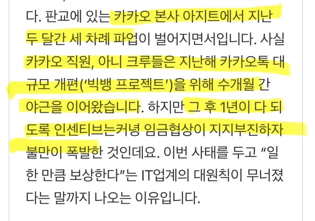 카카오 파업 결과, '직원 70% 부재'에도 회사 운영 "문제없다"