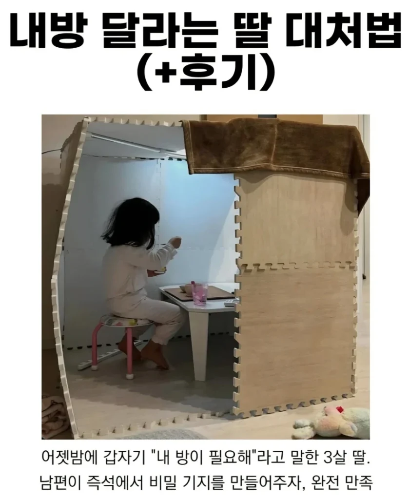 아이가 다 컸나 봐요... 자기 방을 갖고 싶어 하는데