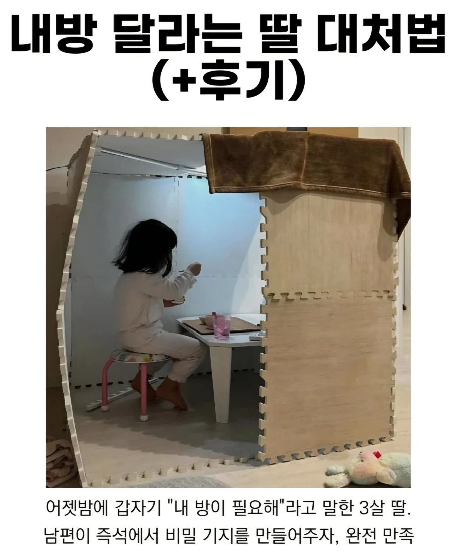 아이가 다 컸나 봐요... 자기 방을 갖고 싶어 하는데