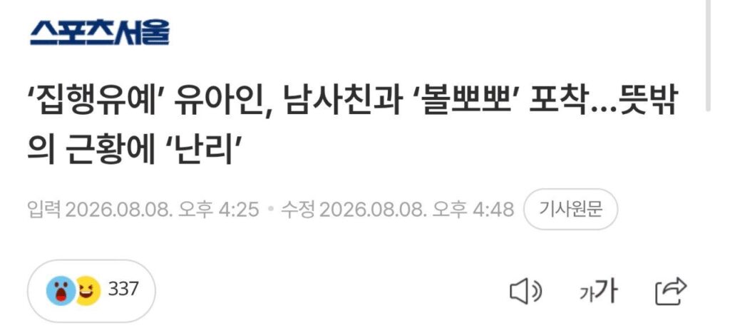 배우 유아인 근황, 놀라운 소식