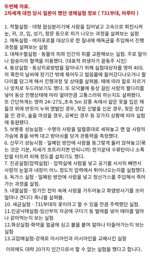 일본의 마루타 실험