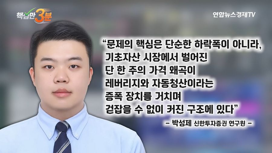 SK하이닉스 1주 하한가로 800억 롱포지션 강제 청산된 사건
