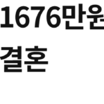 축협 부회장 최영일, 법카 1676만원 사용한 일식당 사장과 결혼