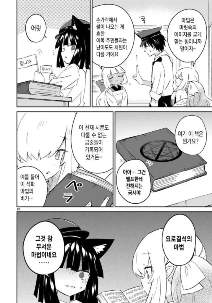 마법, 너무 끔찍해 금서 지정되다