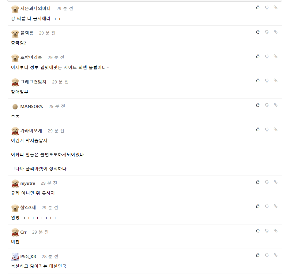 도박 사이트 차단에 민감한 20대 남성들의 반응