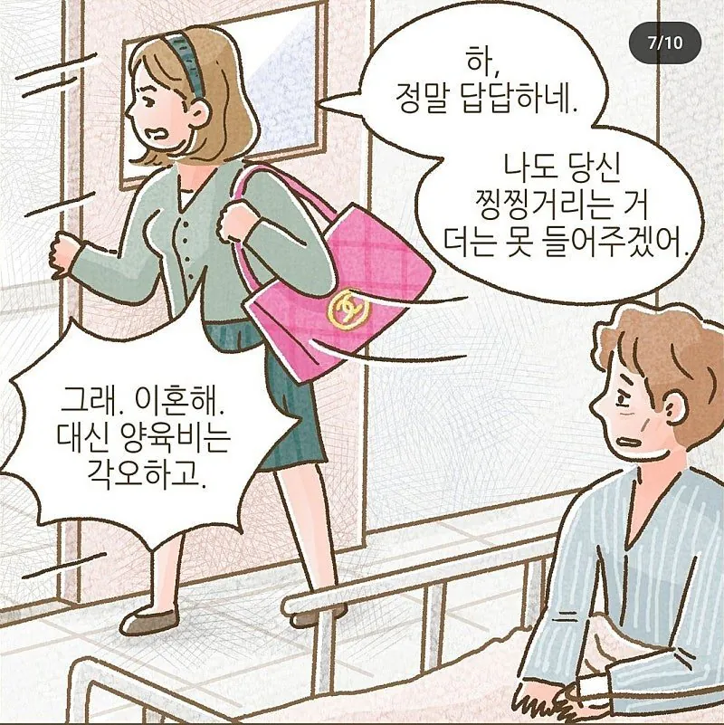 이혼 후에도 ATM처럼 이용되는 남성