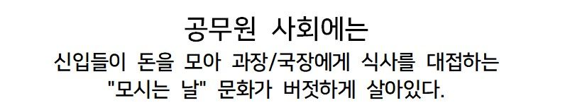 공무원 문화, 실제와 다른 줄 아는 의외의 사실.jpg