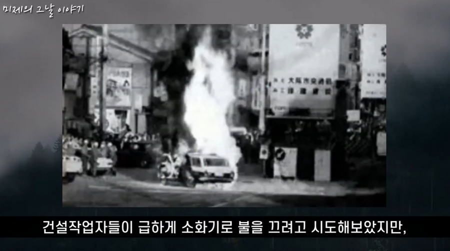 일본 사상 최악 가스 폭발 사고