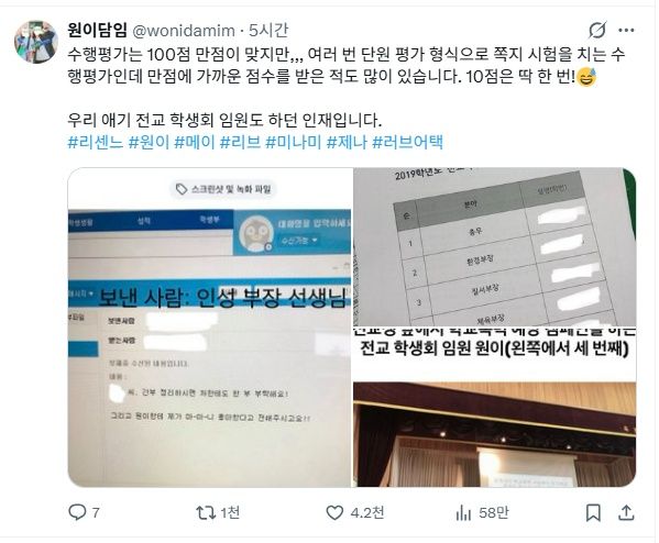 리센느 원이, 중학교 동창의 학폭 의혹 제기에 담임 선생님이 과거 사진 공개하며 옹호