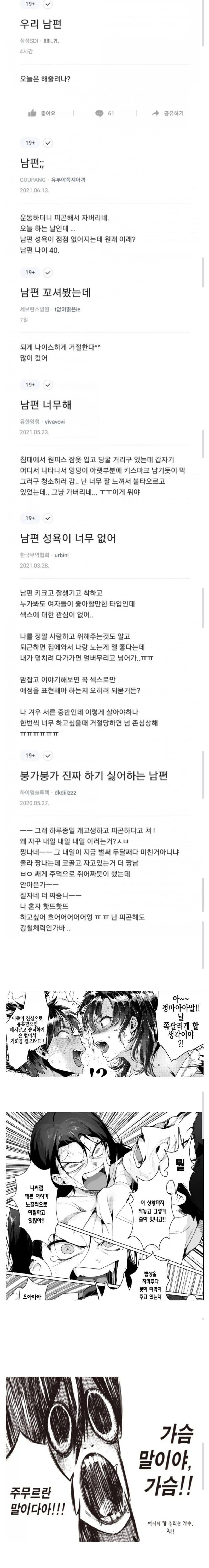 유부녀, 섹X리스에 지쳐가는데..
