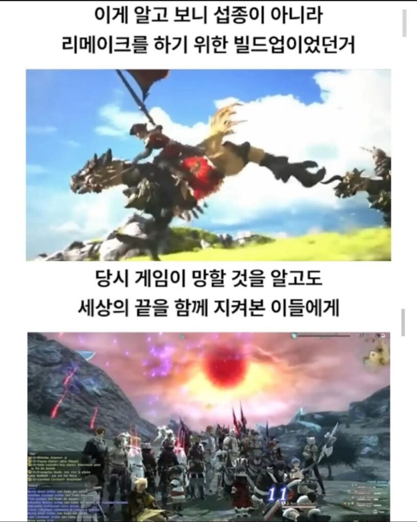 게임 역사상 가장 로맨틱했던 서버 종료