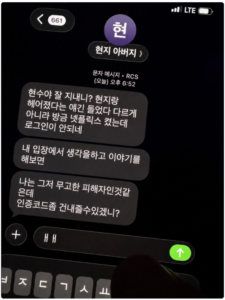 옛 여자친구 아버지로부터 온 문자