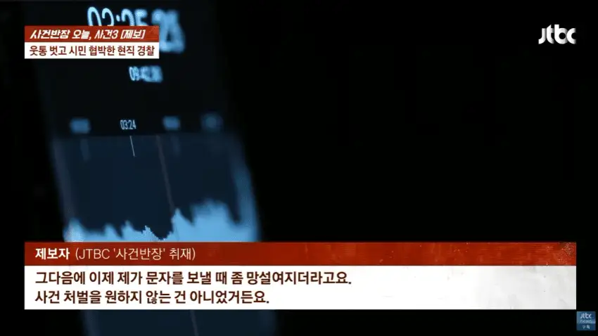 시민 협박한 경찰, 웃통 벗고 위협