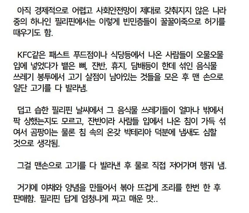 필리핀 하층민 음식 '팍팍(pagpag)'
