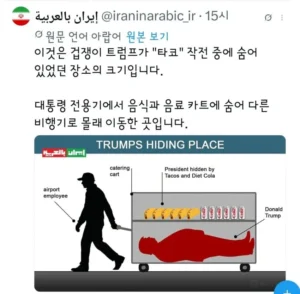 트럼프 놀리는 이란 SNS.jpg