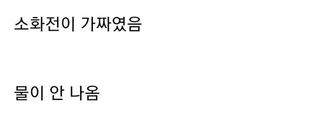 화재 진압 실패한 중국 소방관의 사연