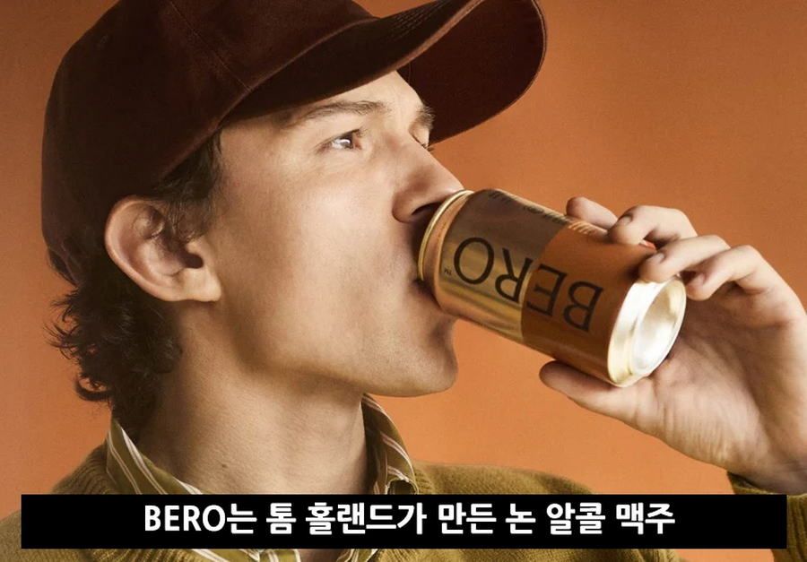 톰 홀랜드, 에픽하이에 어울리는 술 추천.jpg