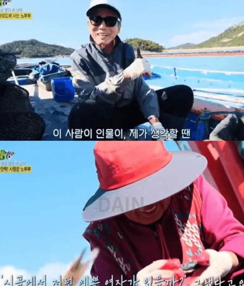 "시골에서 내 아내가 제일 예뻤지."