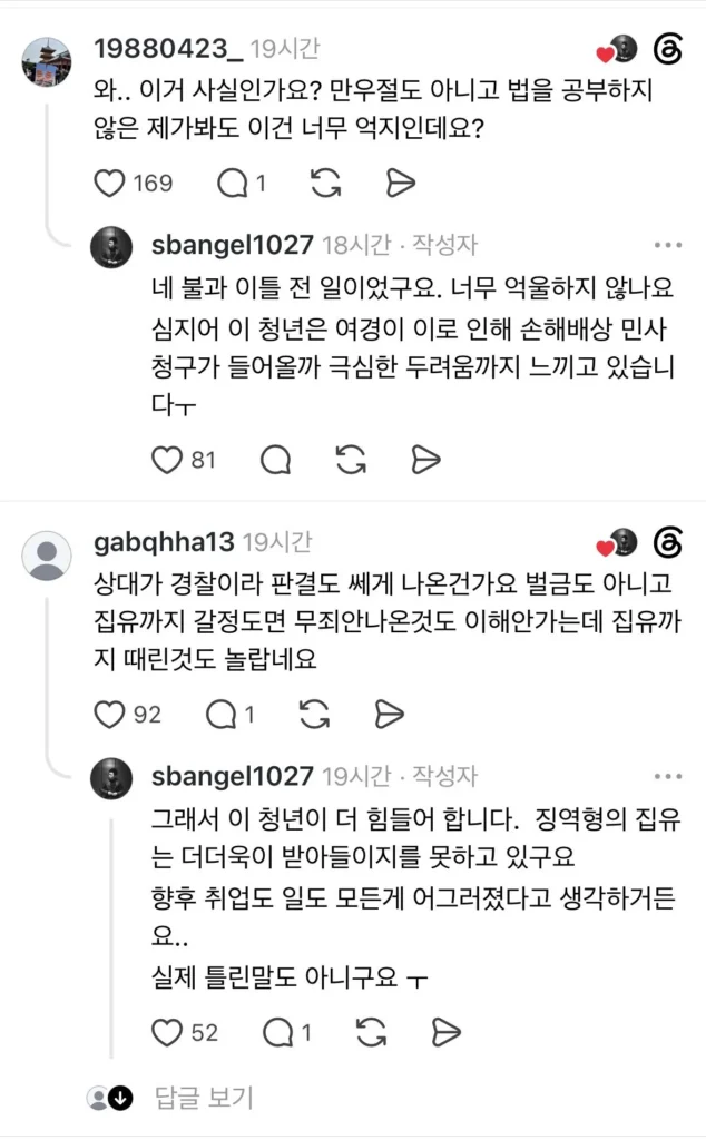 평택 노래방 여경 강제추행 사건, 최종 유죄 확정