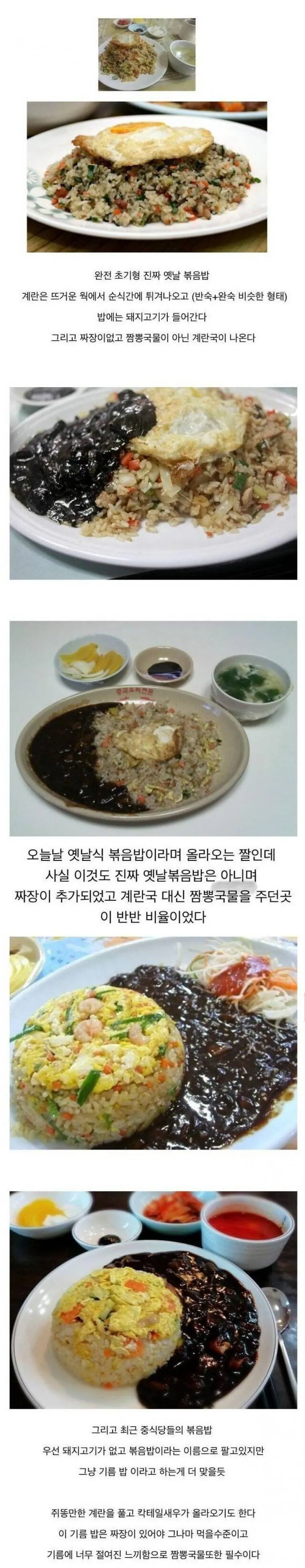 중국집 볶음밥, 어떻게 변해왔나