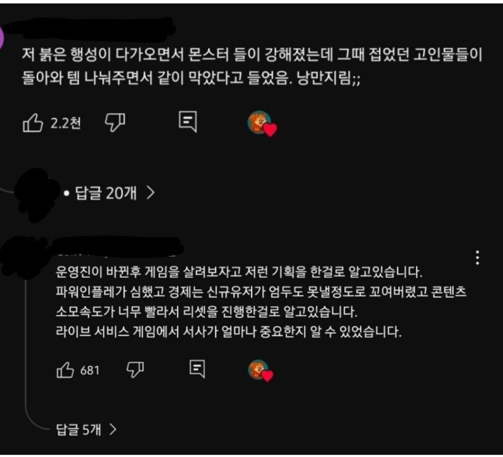 게임 역사상 가장 로맨틱했던 서버 종료
