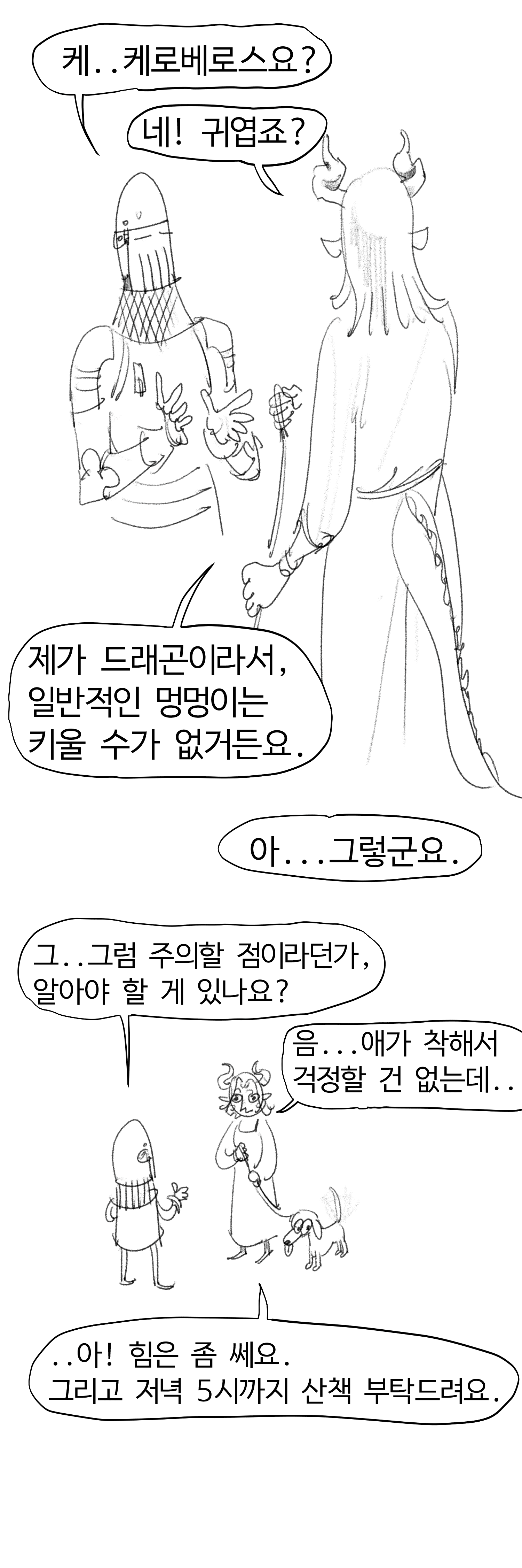 수상한 강아지 산책 아르바이트.manhwa