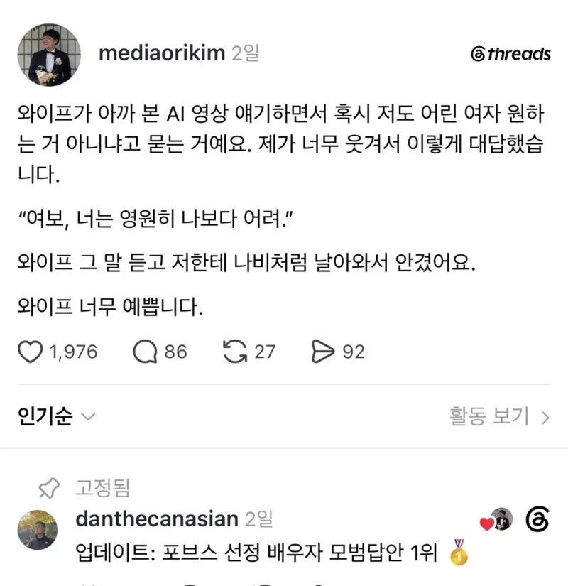 어린 여자를 더 좋아하나요, 여보?