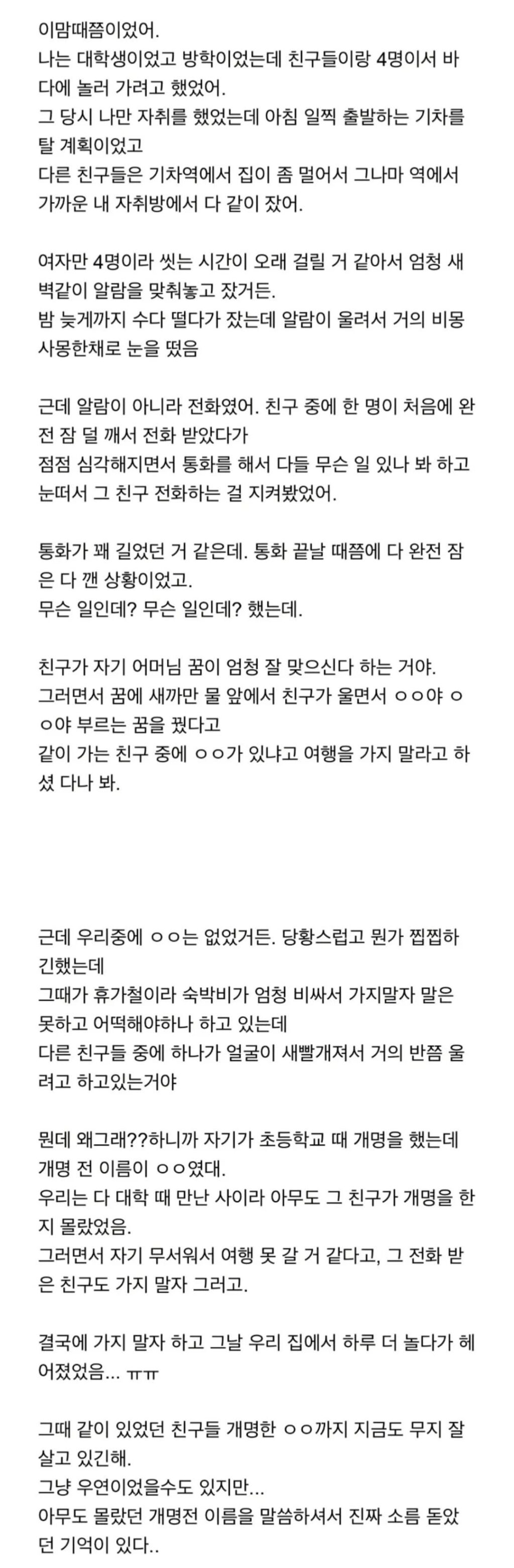 여행 취소, 친구 엄마의 갑작스러운 전화로 인해