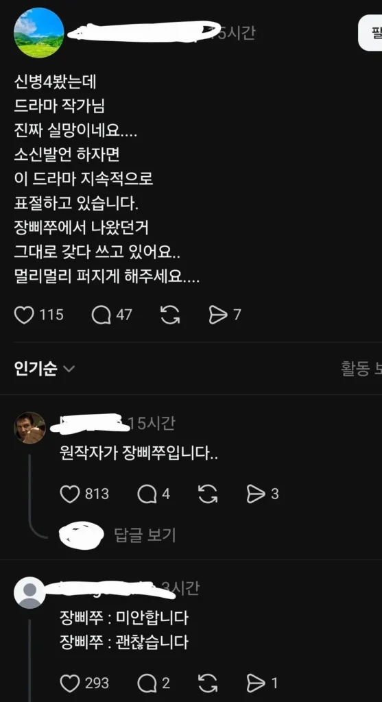 드라마 신병4, 작가님께 실망감을 느꼈습니다...