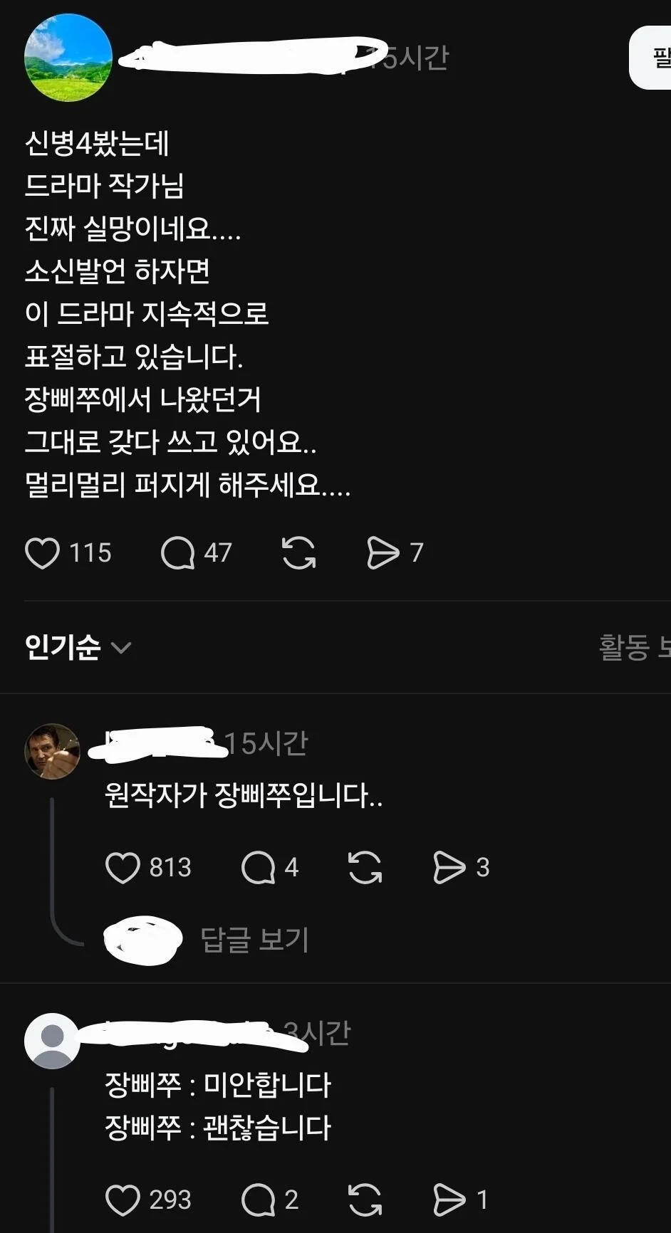 드라마 신병4, 작가님께 실망감을 느꼈습니다...
