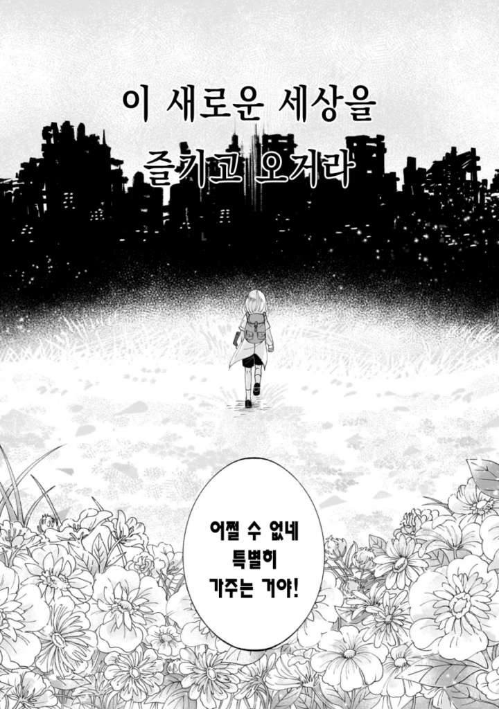 천재 박사와 휴머노이드 만화