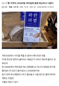 빵 가격 24500원? 결제 취소하고 나왔습니다.